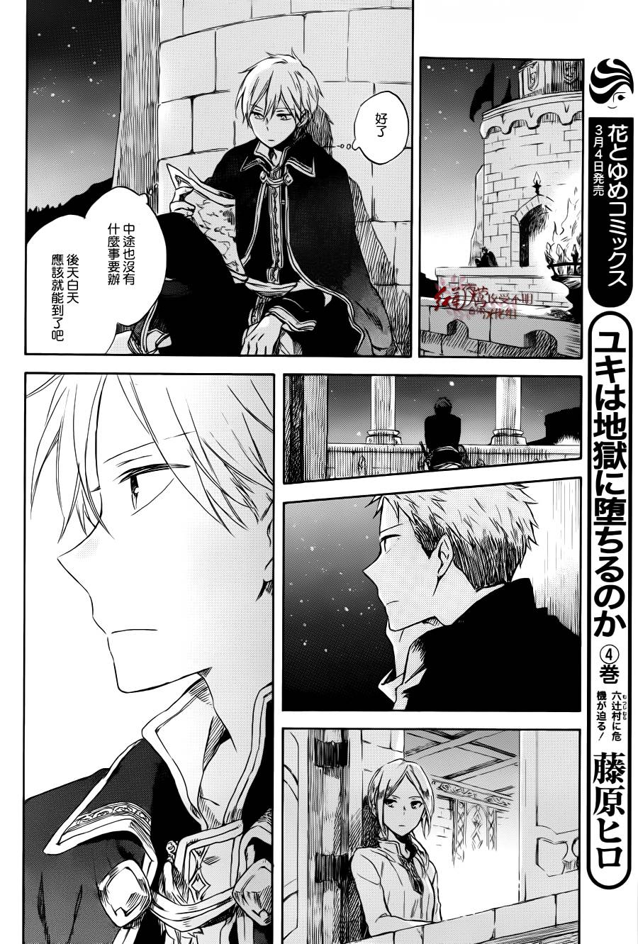 红发的白雪公主韩漫全集-第74话无删减无遮挡章节图片 