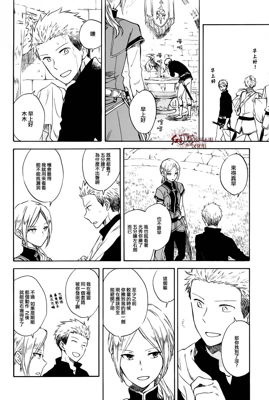 红发的白雪公主韩漫全集-第74话无删减无遮挡章节图片 