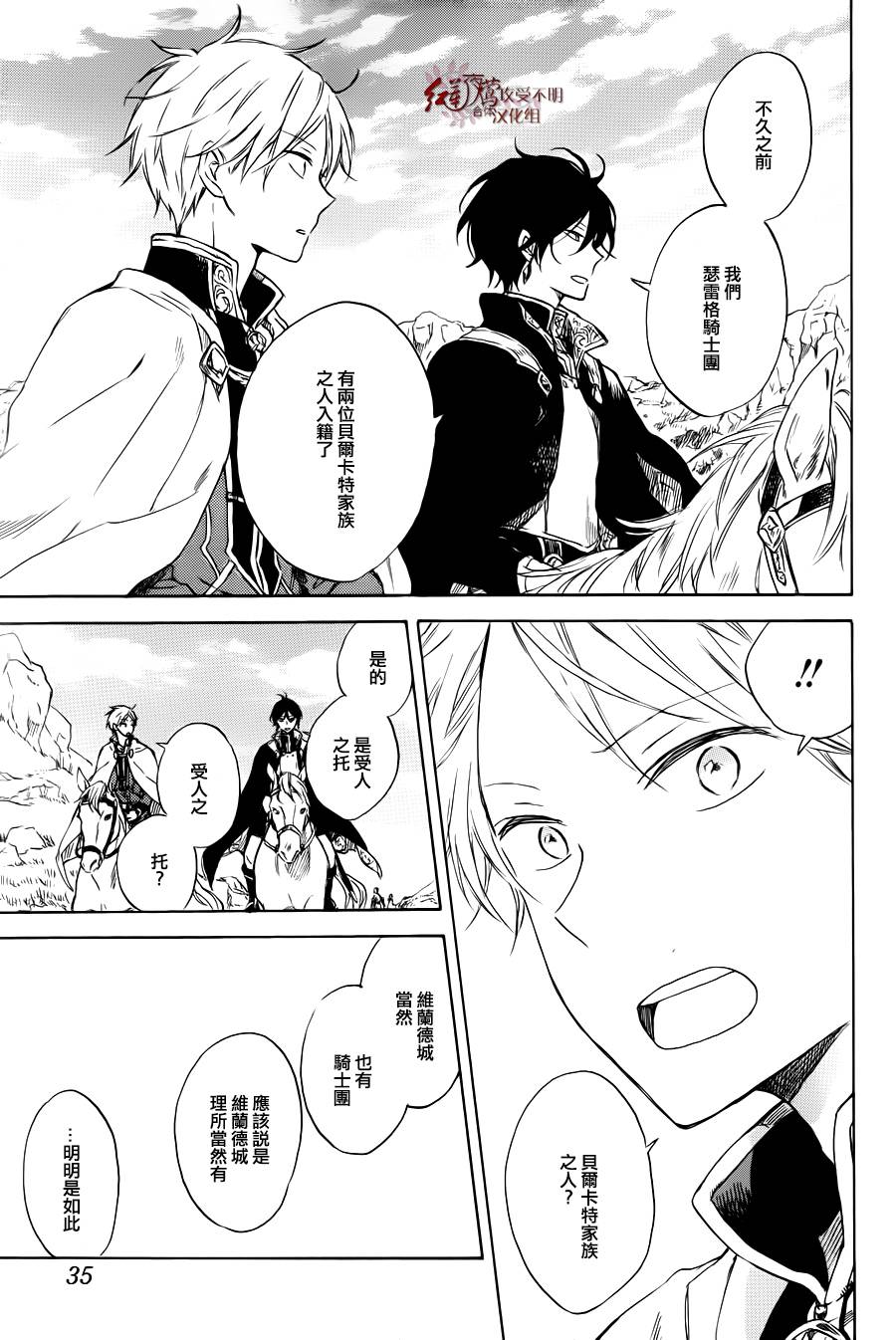 红发的白雪公主韩漫全集-第74话无删减无遮挡章节图片 