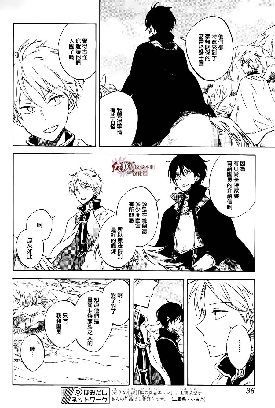红发的白雪公主韩漫全集-第74话无删减无遮挡章节图片 