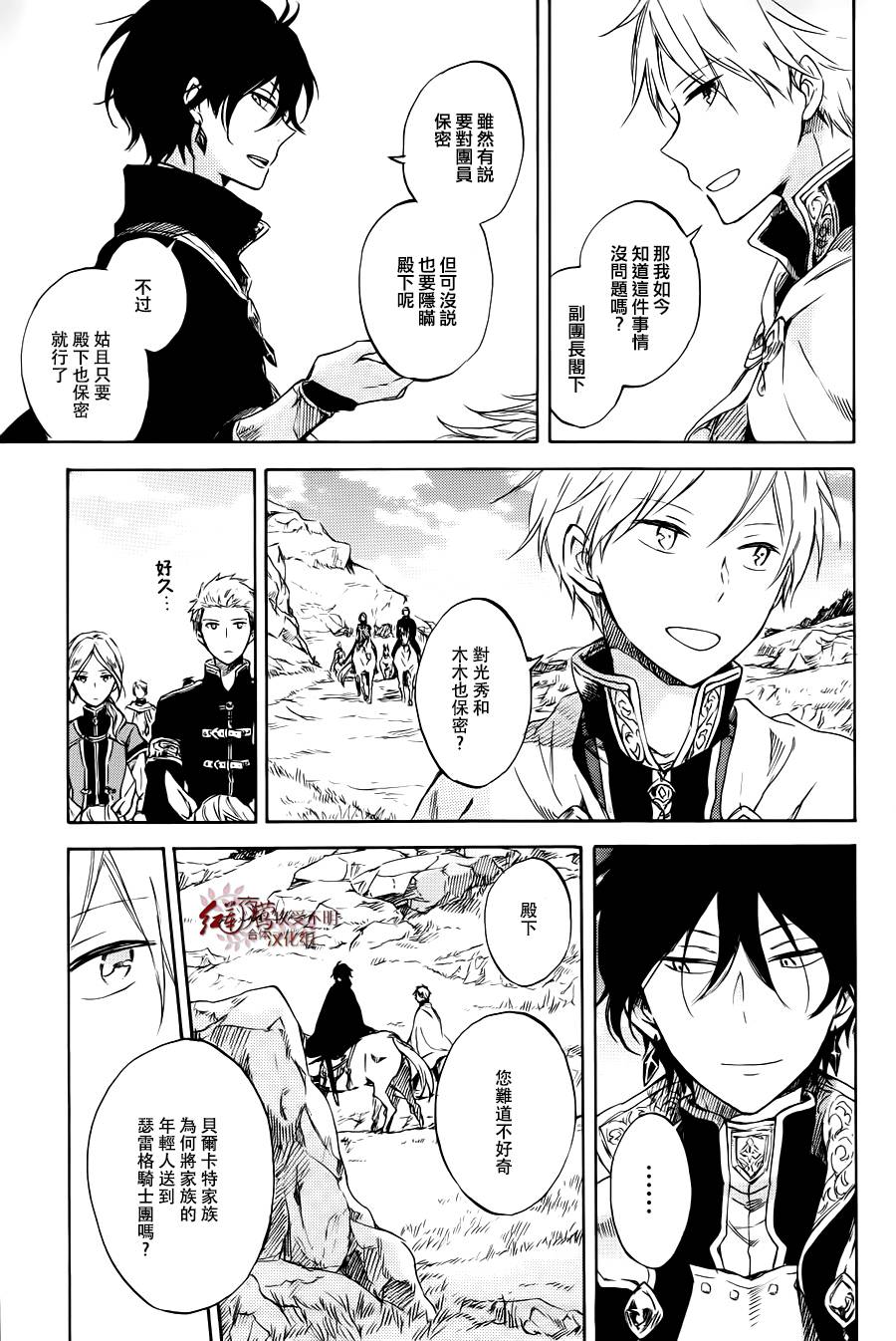 红发的白雪公主韩漫全集-第74话无删减无遮挡章节图片 