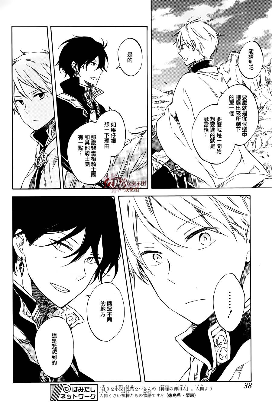 红发的白雪公主韩漫全集-第74话无删减无遮挡章节图片 