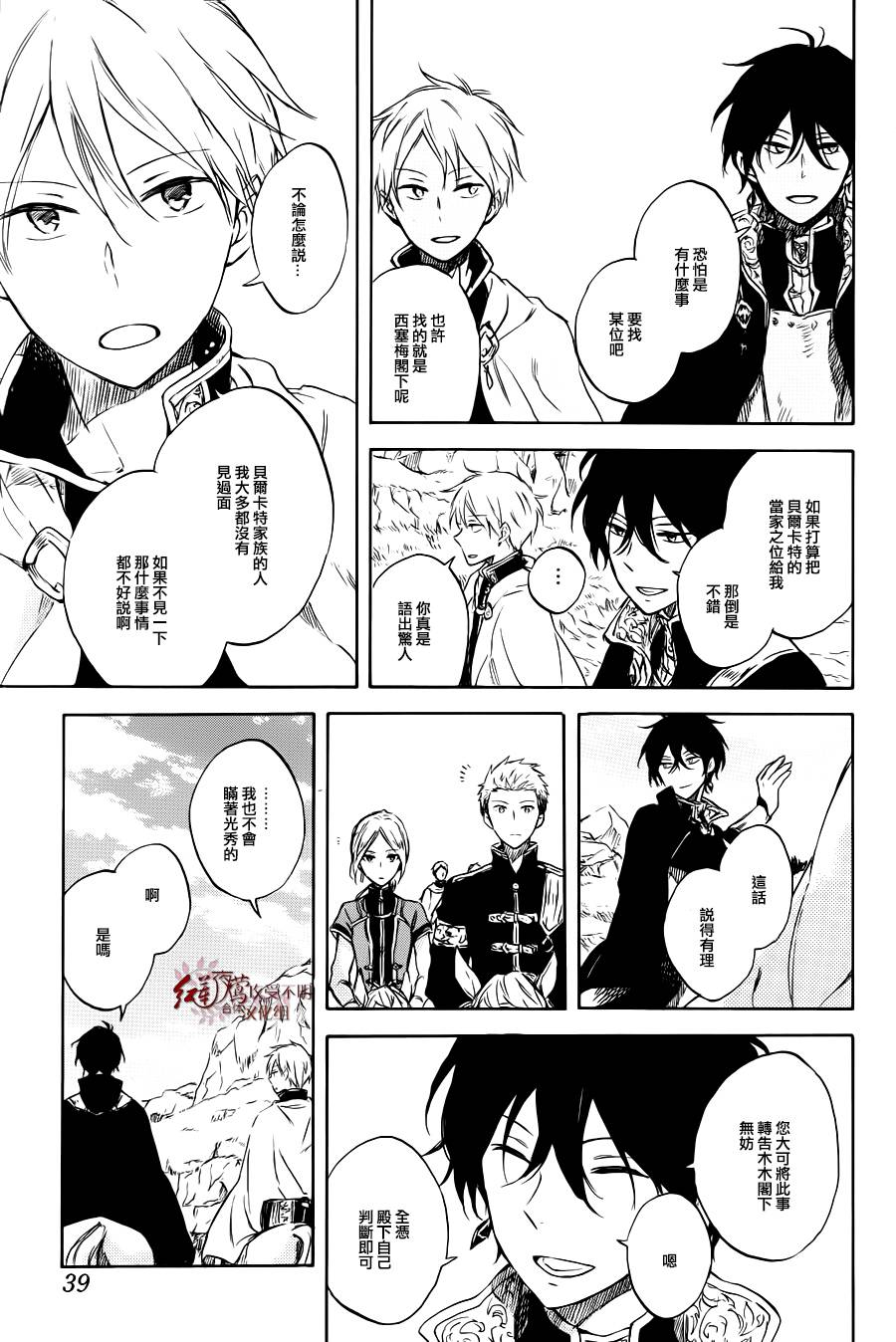红发的白雪公主韩漫全集-第74话无删减无遮挡章节图片 