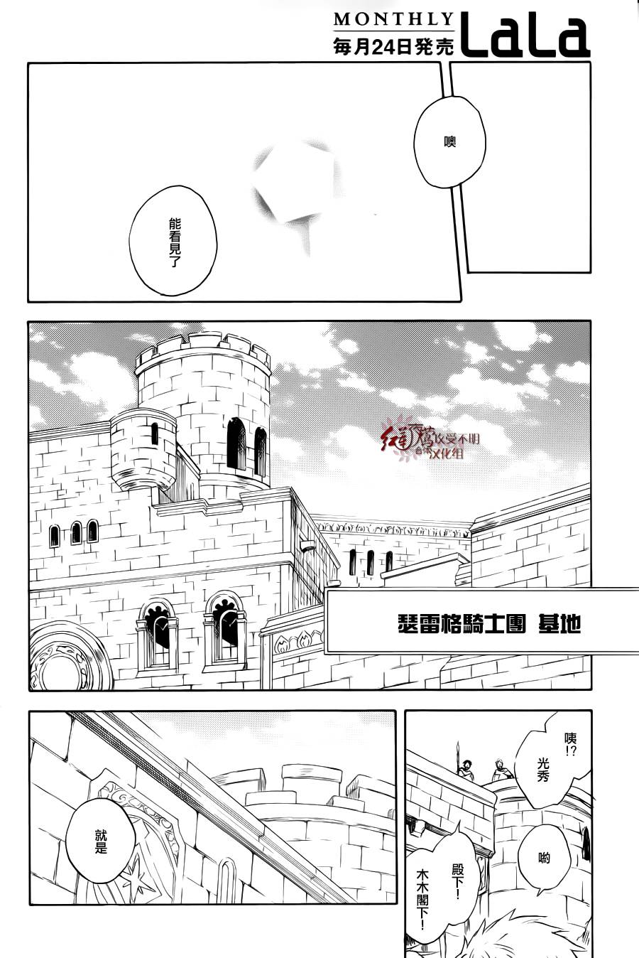 红发的白雪公主韩漫全集-第74话无删减无遮挡章节图片 