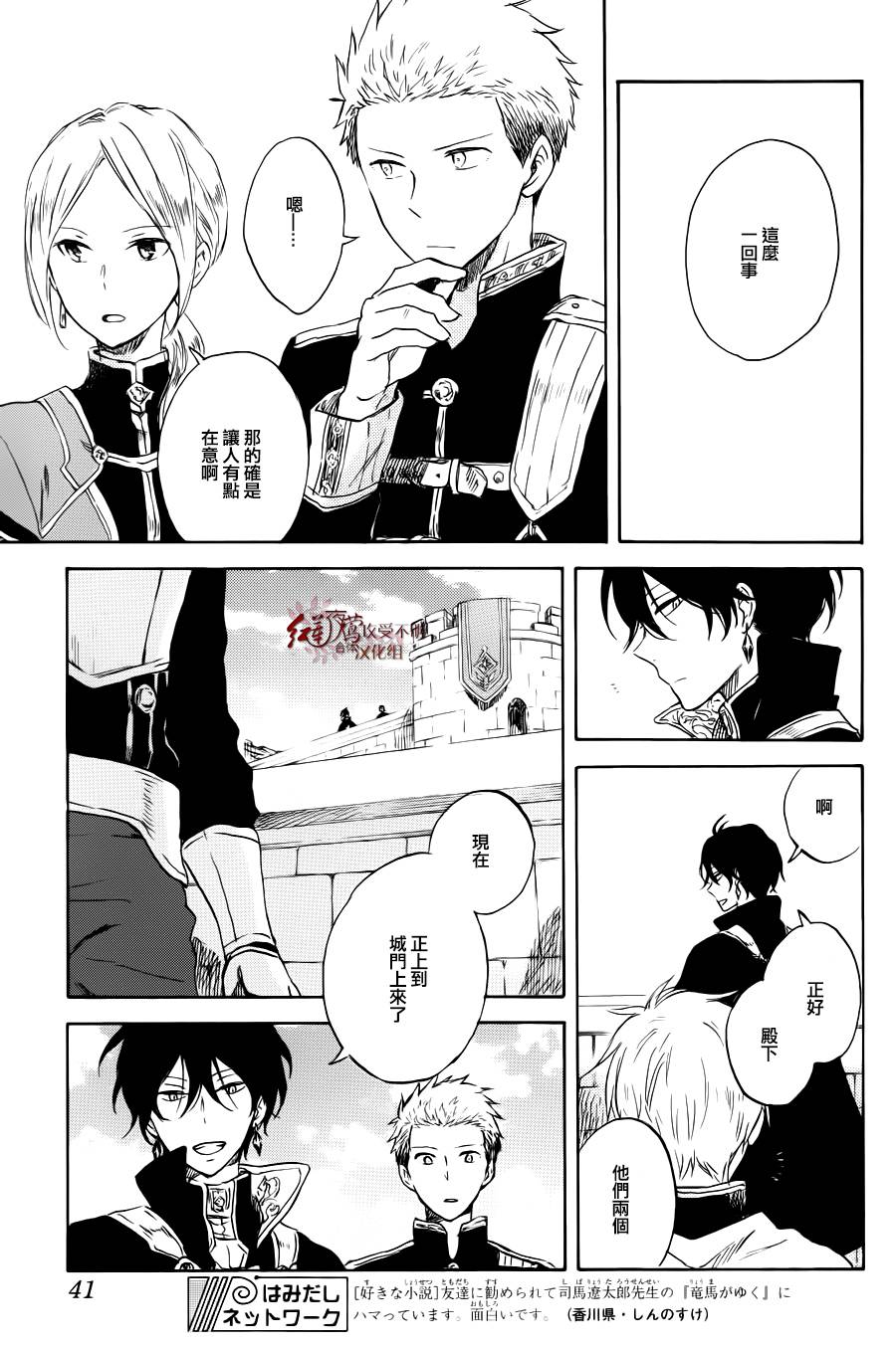 红发的白雪公主韩漫全集-第74话无删减无遮挡章节图片 