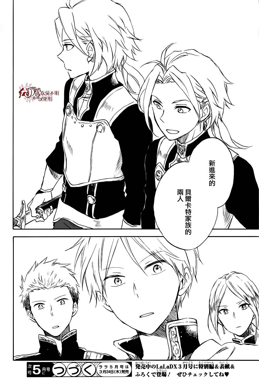 红发的白雪公主韩漫全集-第74话无删减无遮挡章节图片 