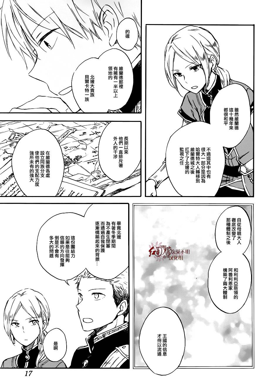 红发的白雪公主韩漫全集-第74话无删减无遮挡章节图片 