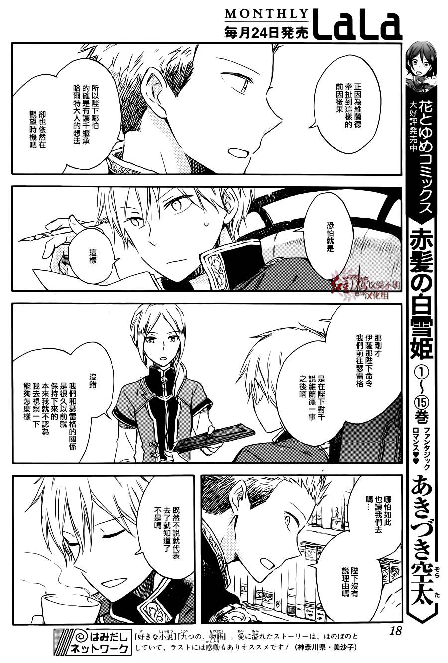 红发的白雪公主韩漫全集-第74话无删减无遮挡章节图片 