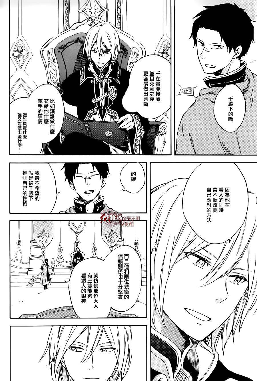 红发的白雪公主韩漫全集-第74话无删减无遮挡章节图片 