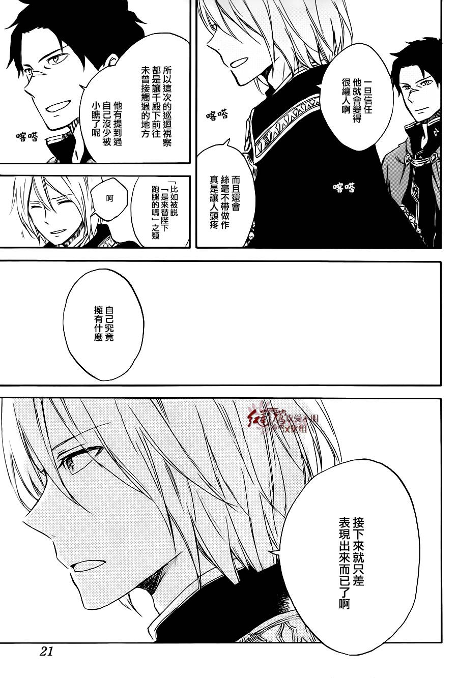 红发的白雪公主韩漫全集-第74话无删减无遮挡章节图片 