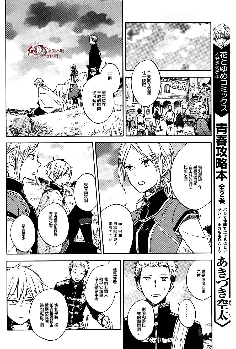红发的白雪公主韩漫全集-第74话无删减无遮挡章节图片 