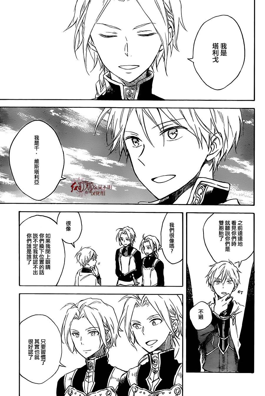 红发的白雪公主韩漫全集-第75话无删减无遮挡章节图片 