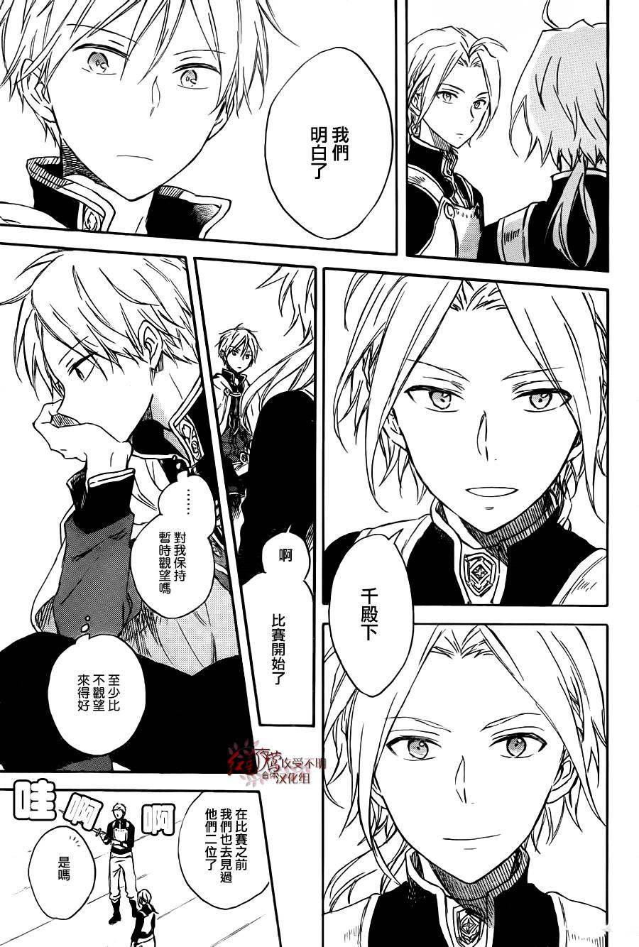 红发的白雪公主韩漫全集-第75话无删减无遮挡章节图片 