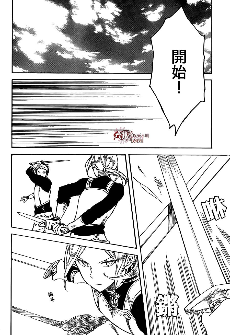 红发的白雪公主韩漫全集-第75话无删减无遮挡章节图片 