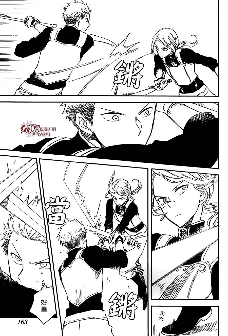 红发的白雪公主韩漫全集-第75话无删减无遮挡章节图片 