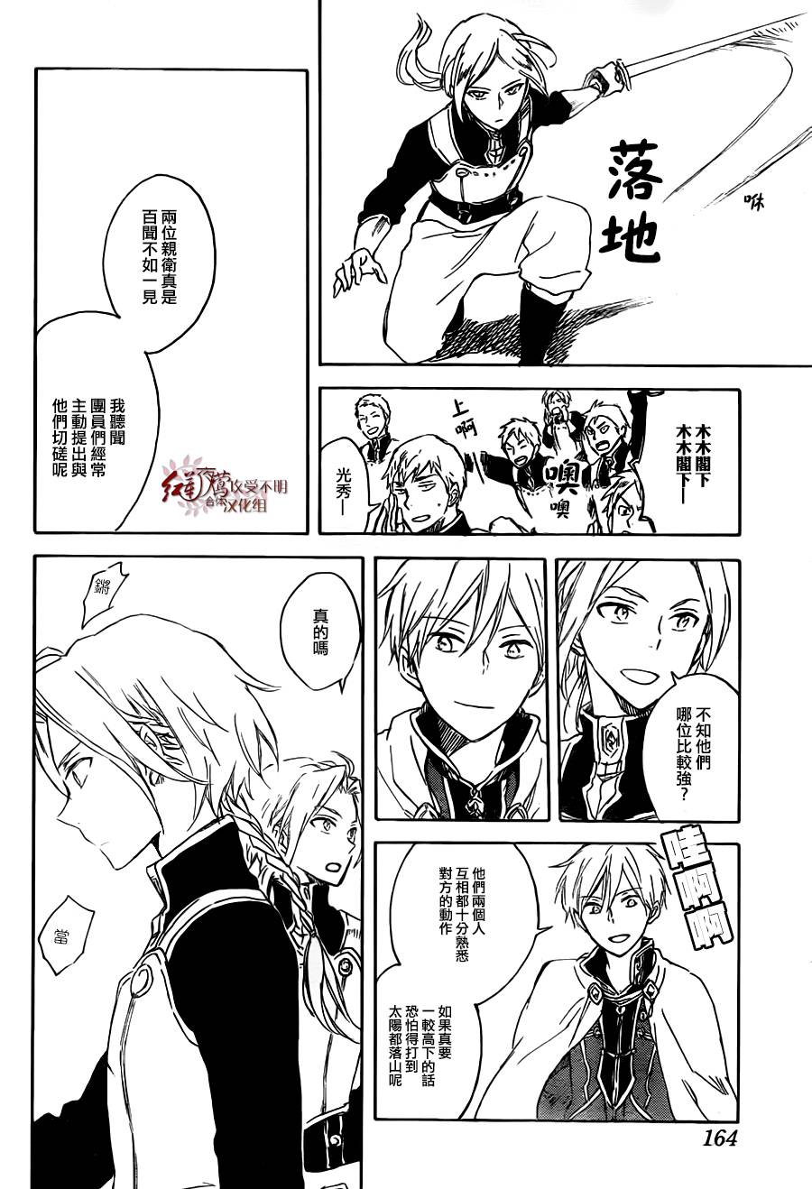 红发的白雪公主韩漫全集-第75话无删减无遮挡章节图片 