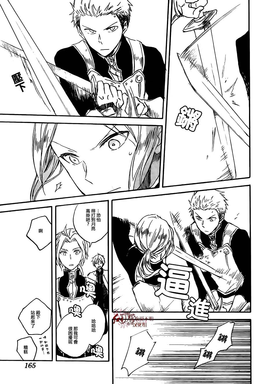 红发的白雪公主韩漫全集-第75话无删减无遮挡章节图片 