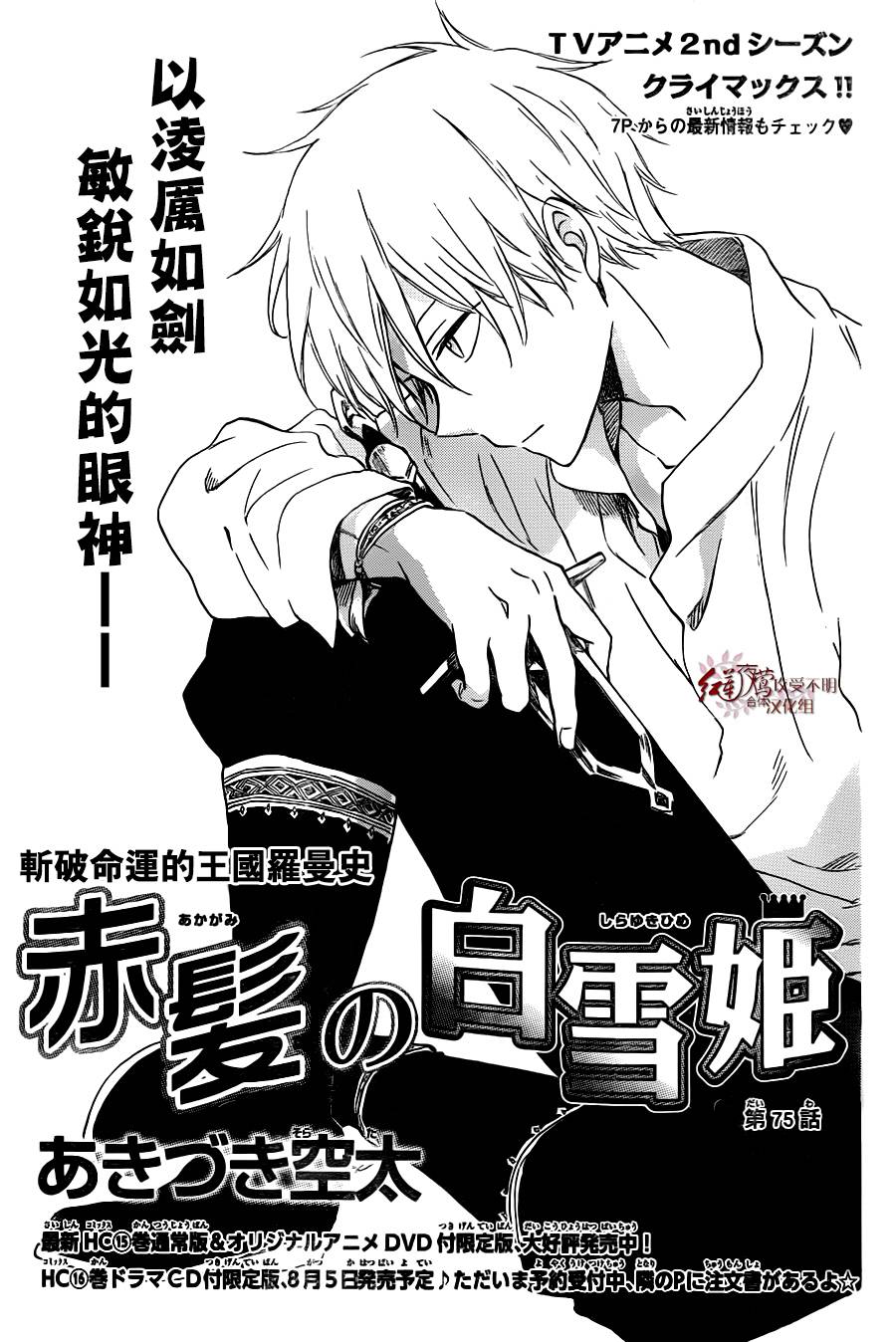 红发的白雪公主韩漫全集-第75话无删减无遮挡章节图片 