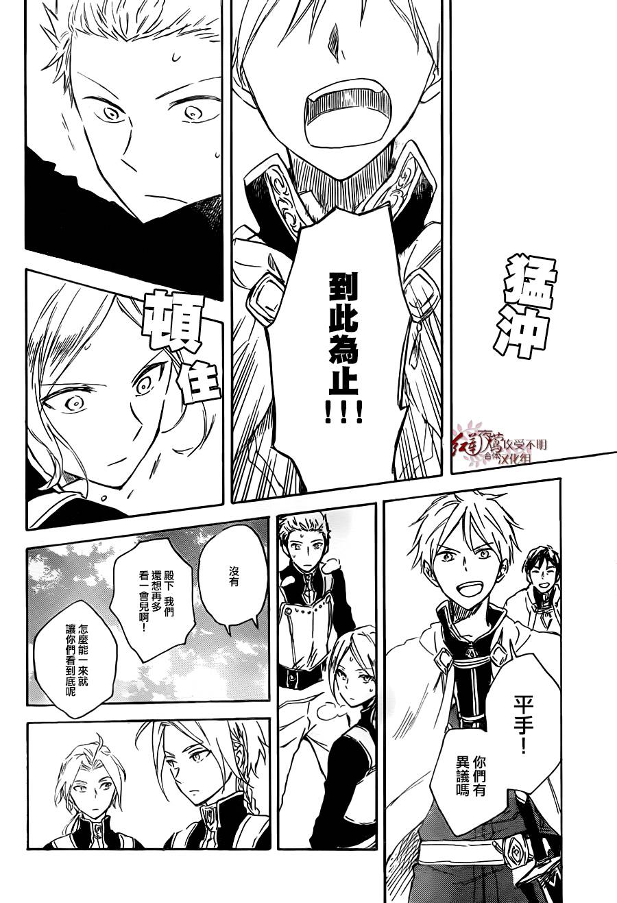 红发的白雪公主韩漫全集-第75话无删减无遮挡章节图片 