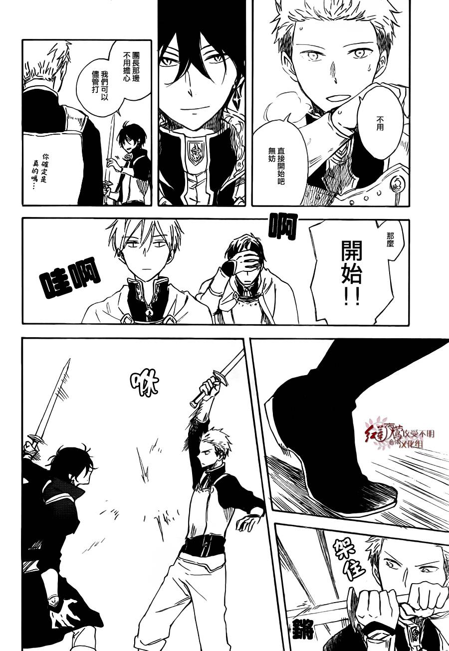 红发的白雪公主韩漫全集-第75话无删减无遮挡章节图片 