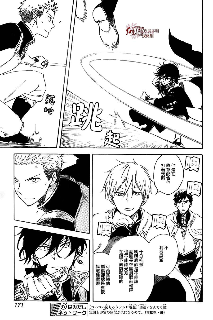 红发的白雪公主韩漫全集-第75话无删减无遮挡章节图片 