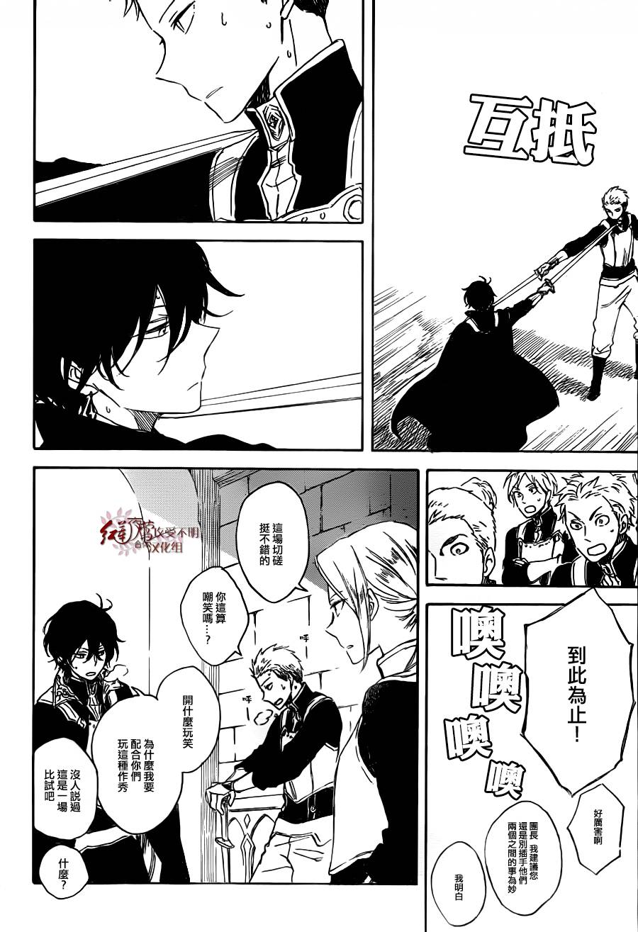 红发的白雪公主韩漫全集-第75话无删减无遮挡章节图片 