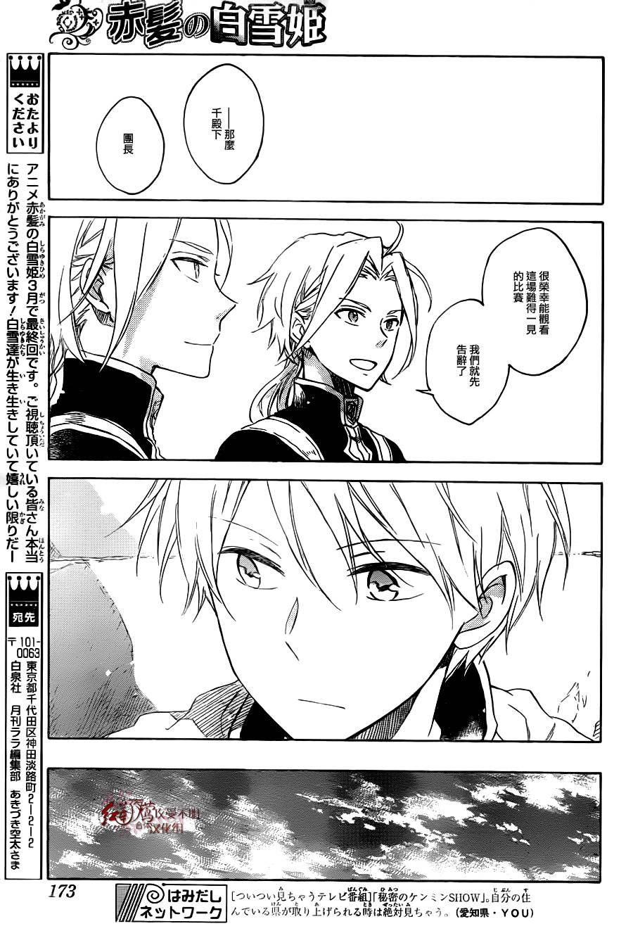 红发的白雪公主韩漫全集-第75话无删减无遮挡章节图片 