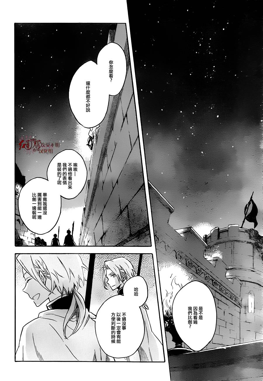 红发的白雪公主韩漫全集-第75话无删减无遮挡章节图片 