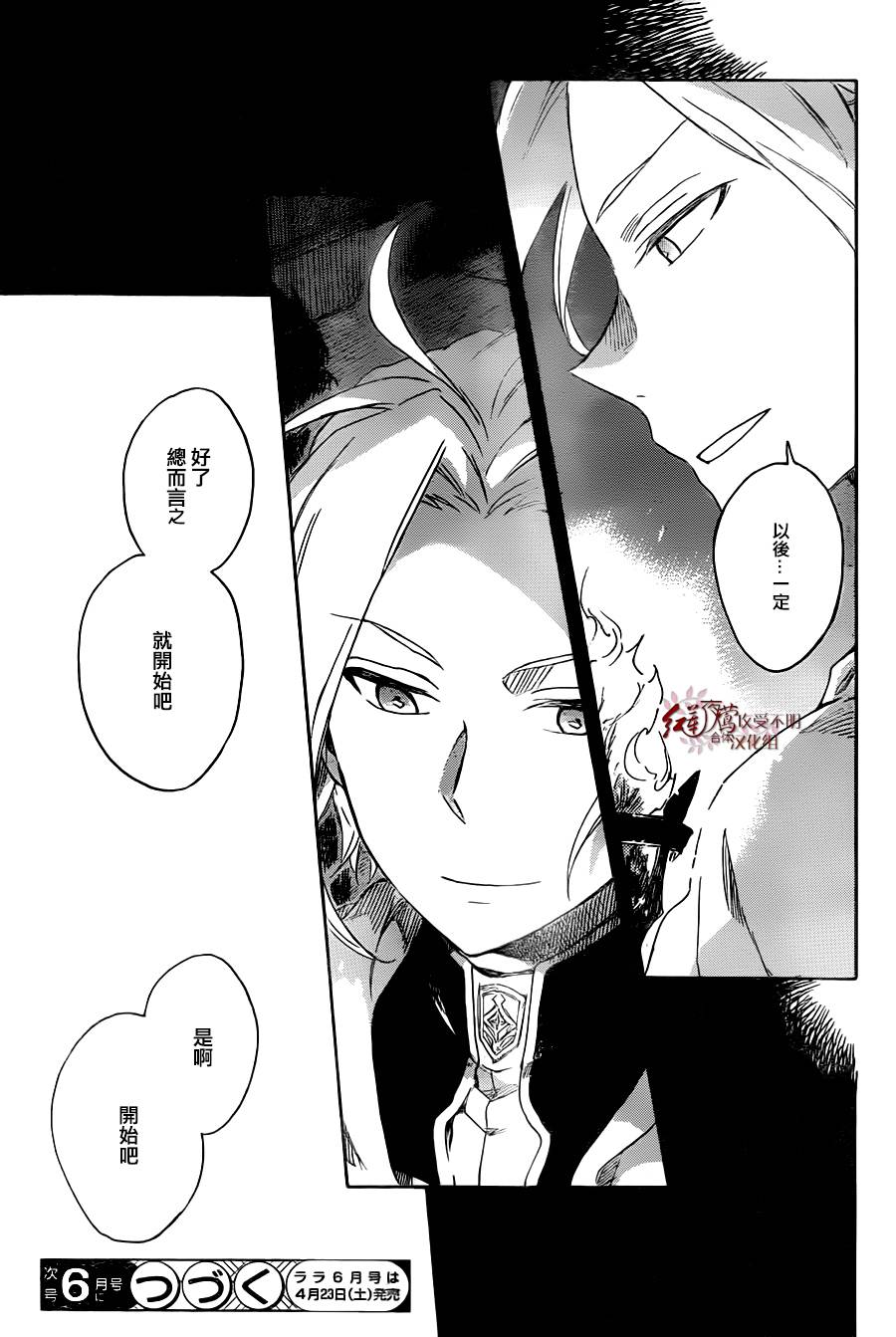 红发的白雪公主韩漫全集-第75话无删减无遮挡章节图片 