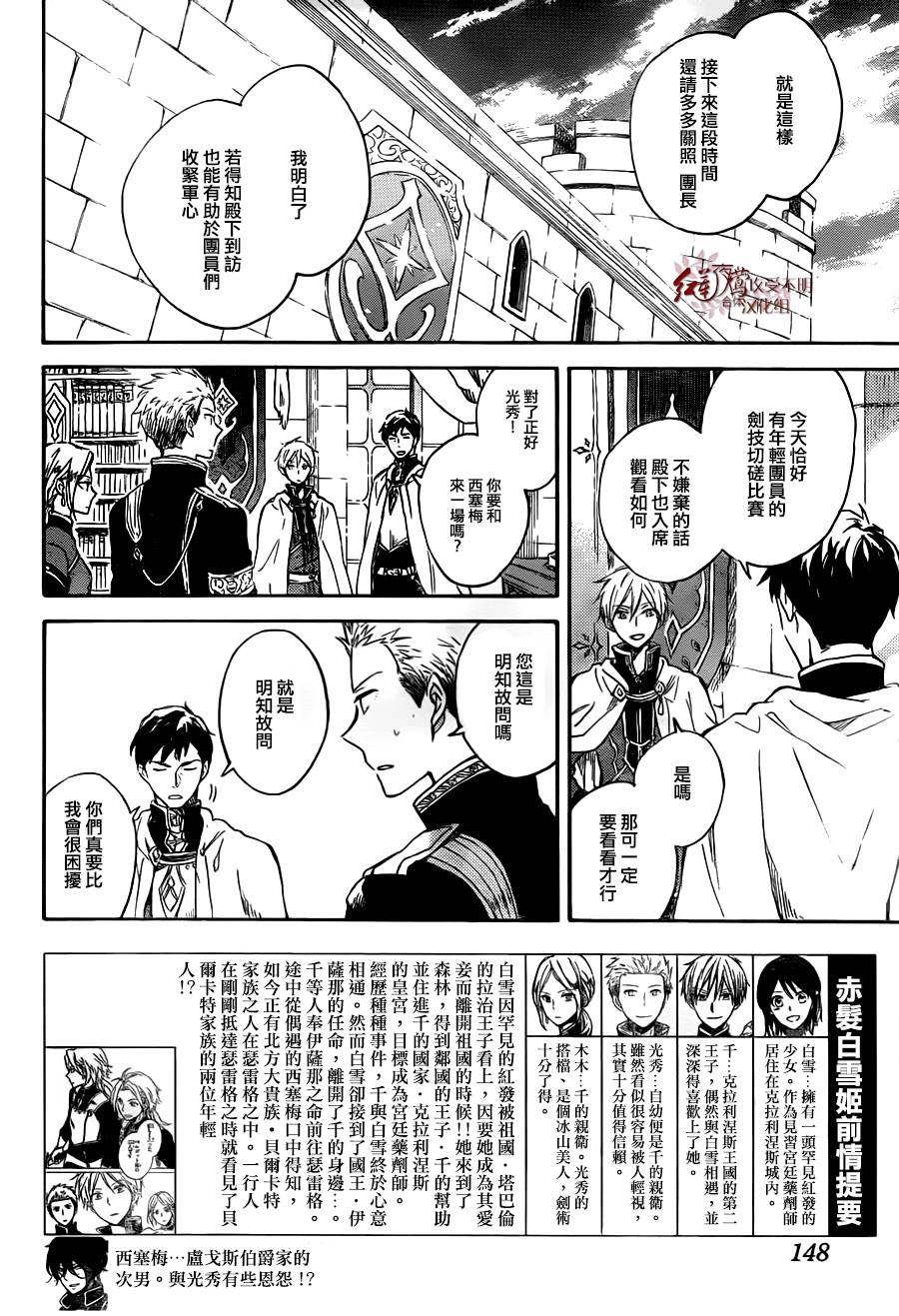红发的白雪公主韩漫全集-第75话无删减无遮挡章节图片 