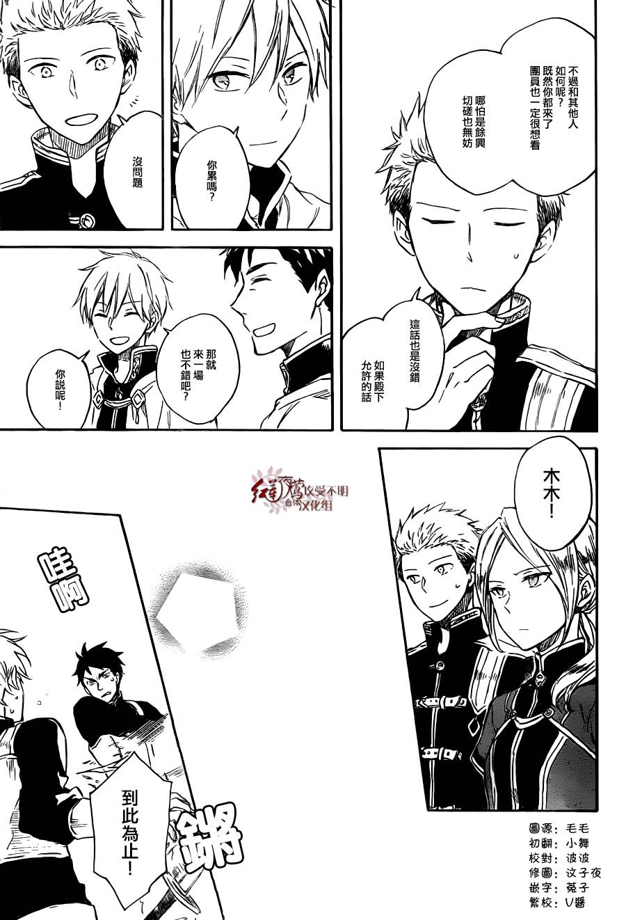 红发的白雪公主韩漫全集-第75话无删减无遮挡章节图片 