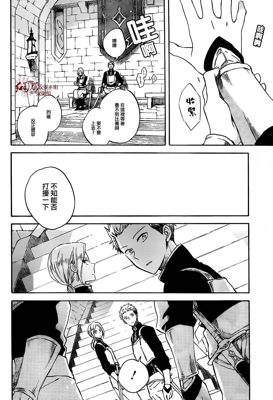 红发的白雪公主韩漫全集-第75话无删减无遮挡章节图片 