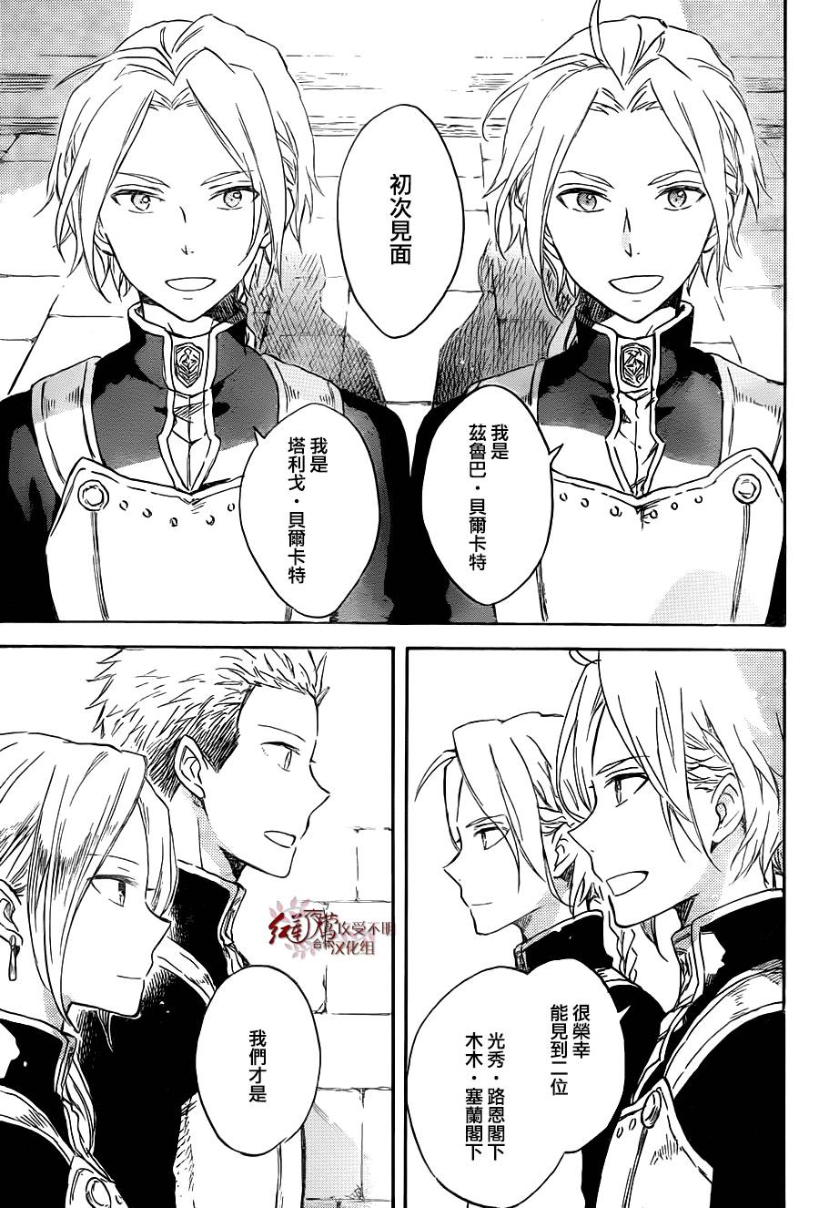 红发的白雪公主韩漫全集-第75话无删减无遮挡章节图片 