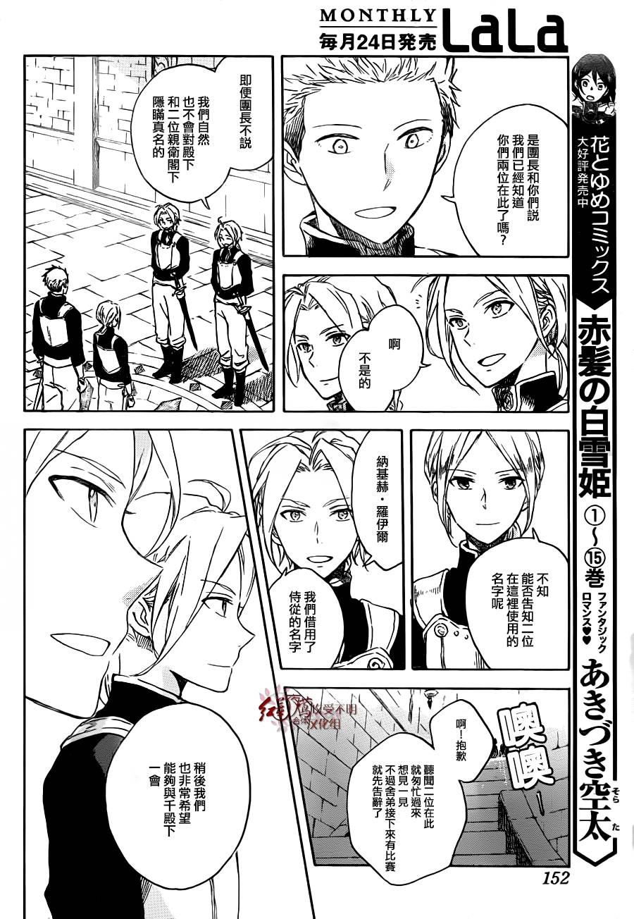 红发的白雪公主韩漫全集-第75话无删减无遮挡章节图片 