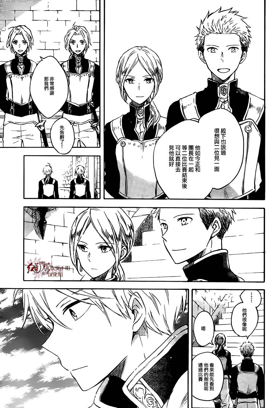 红发的白雪公主韩漫全集-第75话无删减无遮挡章节图片 