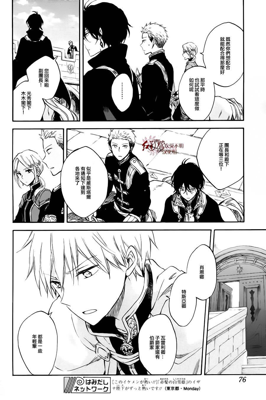 红发的白雪公主韩漫全集-第76话无删减无遮挡章节图片 