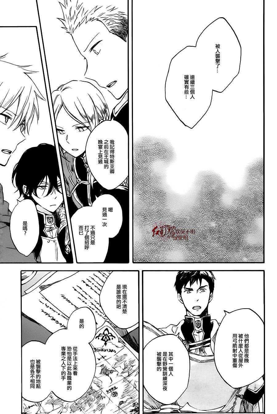 红发的白雪公主韩漫全集-第76话无删减无遮挡章节图片 