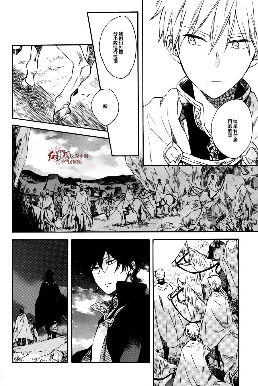 红发的白雪公主韩漫全集-第76话无删减无遮挡章节图片 