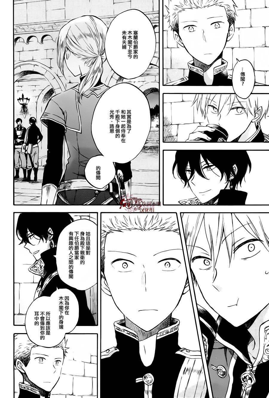 红发的白雪公主韩漫全集-第76话无删减无遮挡章节图片 