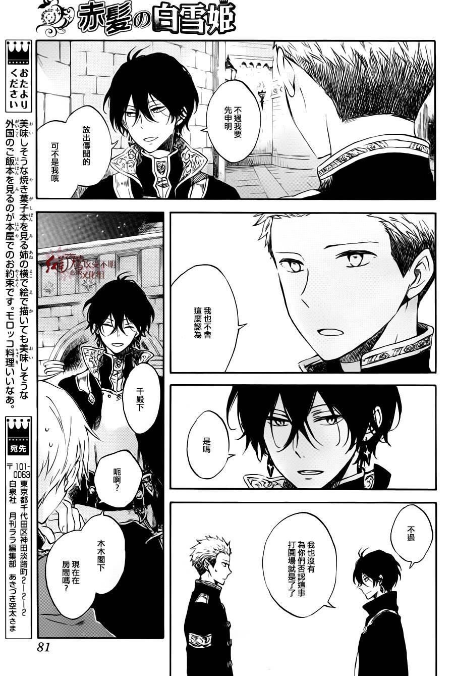 红发的白雪公主韩漫全集-第76话无删减无遮挡章节图片 