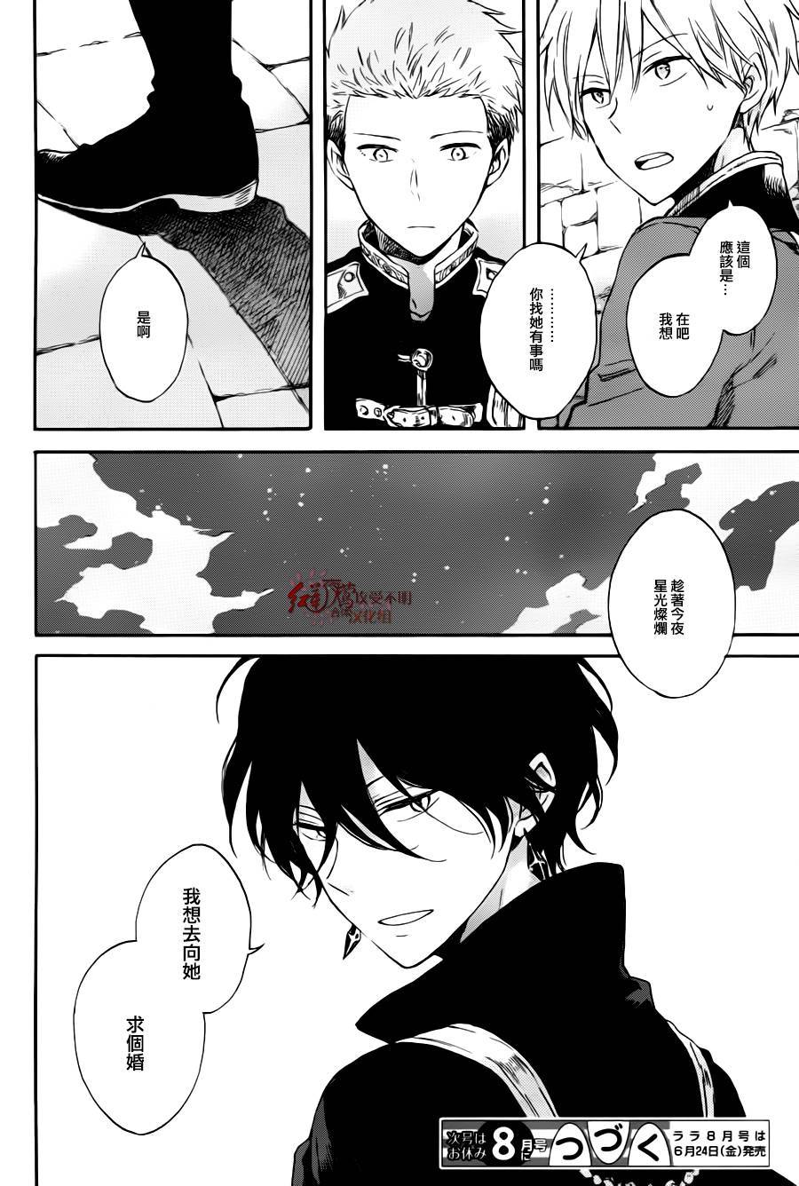 红发的白雪公主韩漫全集-第76话无删减无遮挡章节图片 