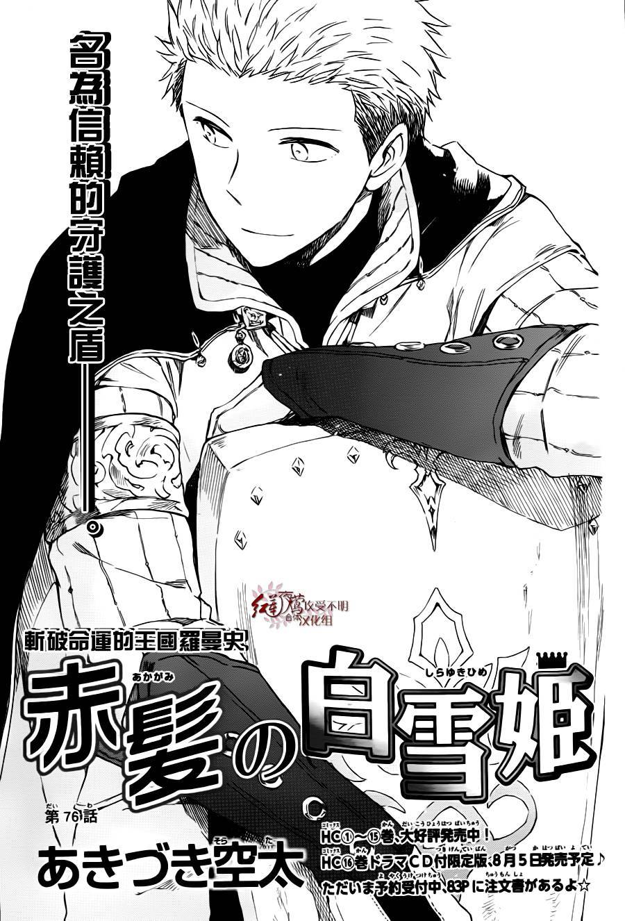 红发的白雪公主韩漫全集-第76话无删减无遮挡章节图片 
