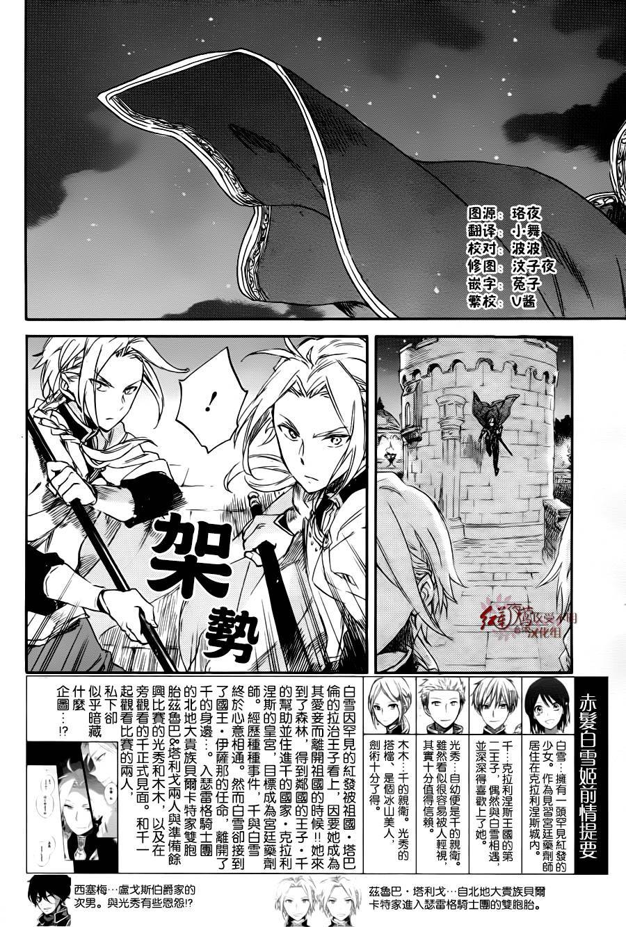 红发的白雪公主韩漫全集-第76话无删减无遮挡章节图片 