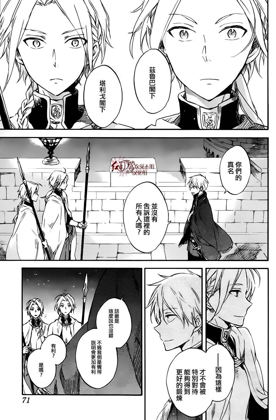 红发的白雪公主韩漫全集-第76话无删减无遮挡章节图片 
