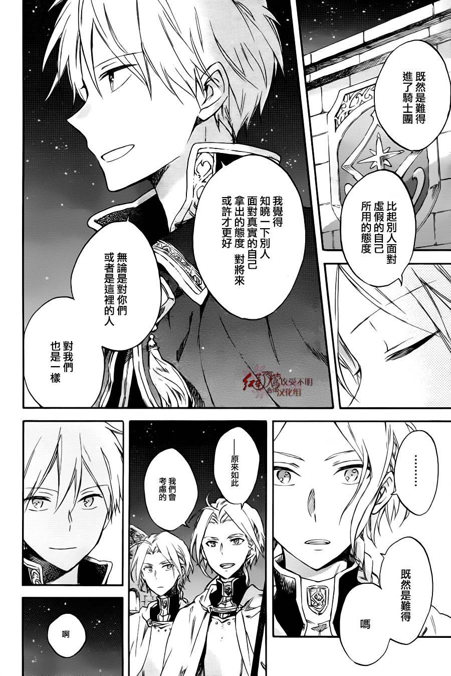 红发的白雪公主韩漫全集-第76话无删减无遮挡章节图片 