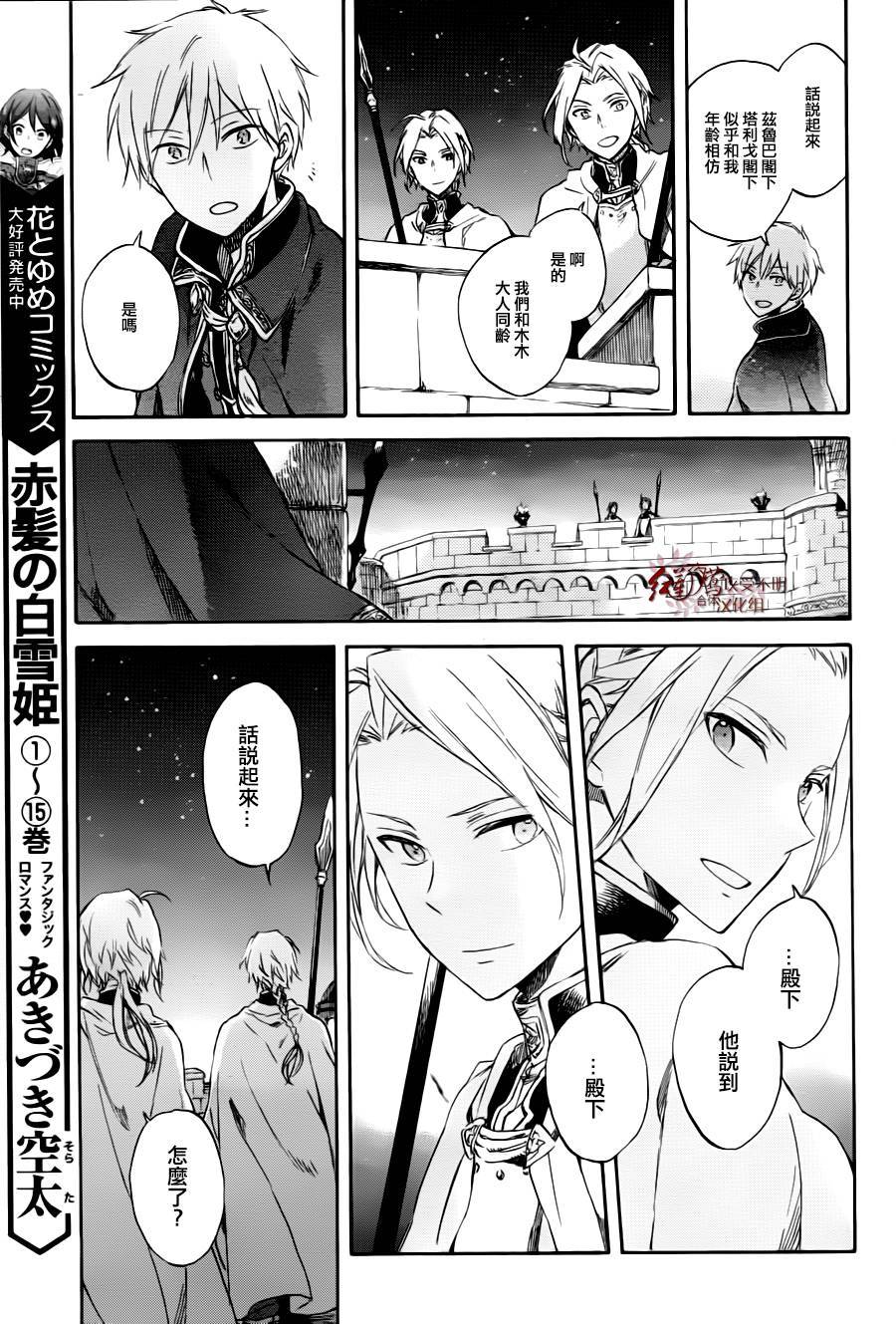 红发的白雪公主韩漫全集-第76话无删减无遮挡章节图片 
