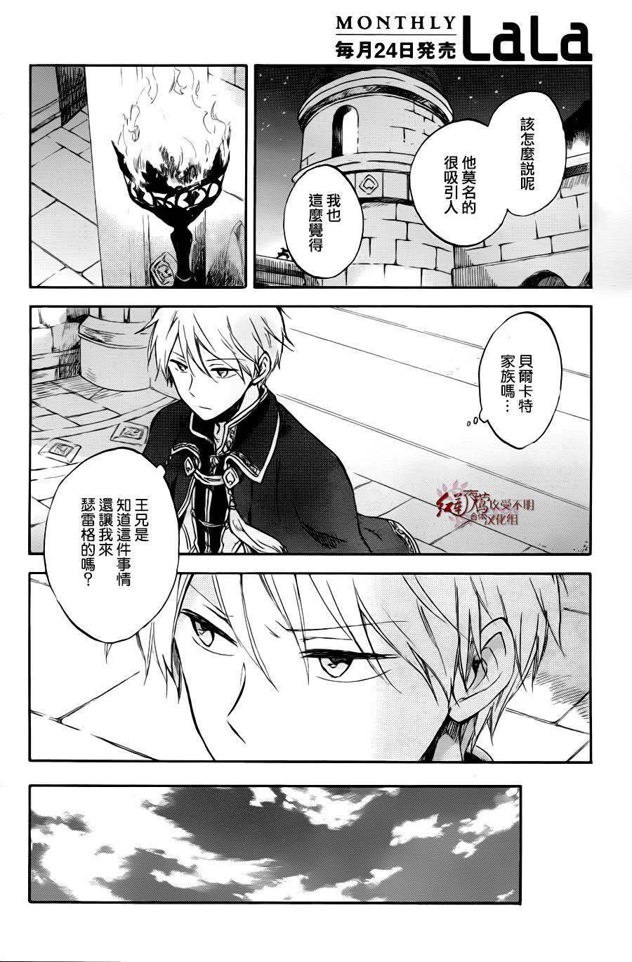 红发的白雪公主韩漫全集-第76话无删减无遮挡章节图片 