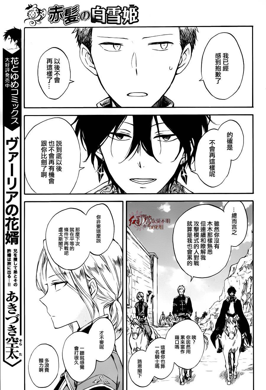 红发的白雪公主韩漫全集-第76话无删减无遮挡章节图片 