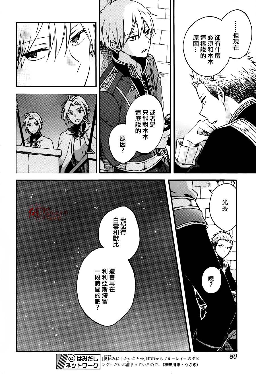 红发的白雪公主韩漫全集-第77话无删减无遮挡章节图片 