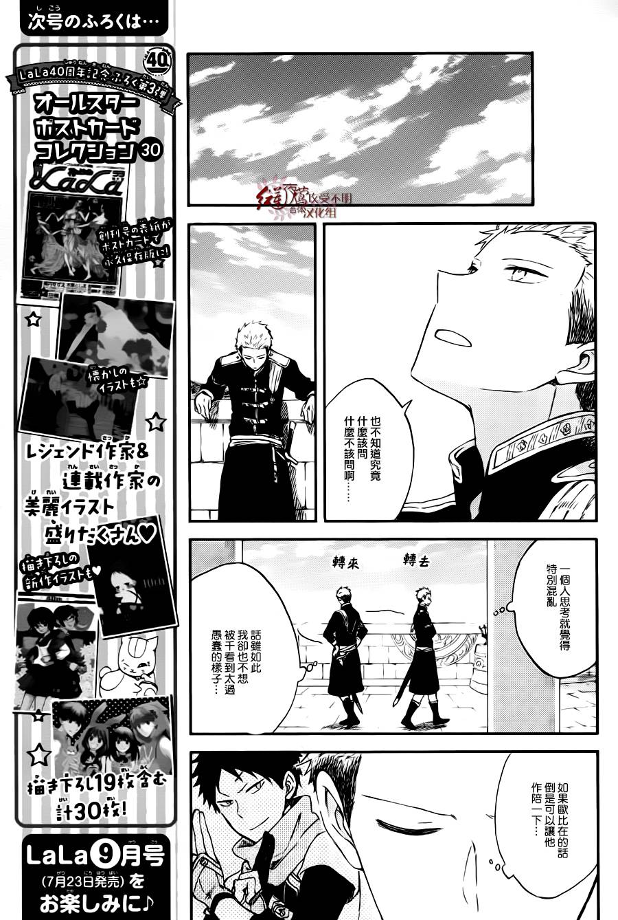 红发的白雪公主韩漫全集-第77话无删减无遮挡章节图片 